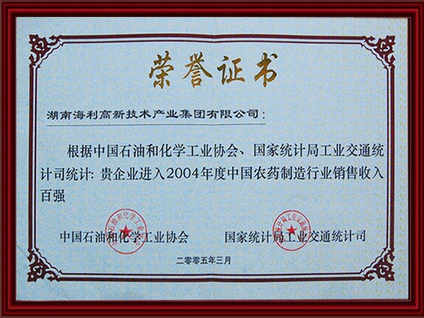 04年中國(guó)農(nóng)藥制造行業(yè)銷售收入百強(qiáng)
